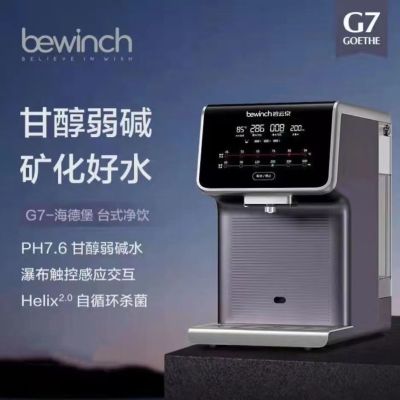 碧云泉G7弱碱反渗透净水器台式直饮一体机R510