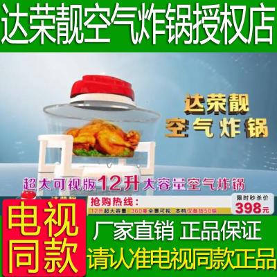 达荣靓空气炸锅去油家用大容量12升可视锅无油烘烤多功能家用烤锅