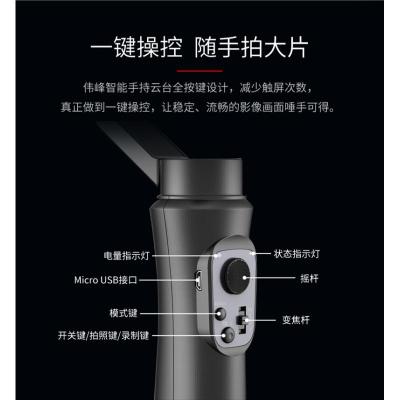 WI310 手持稳定器手机防抖云台 摄像拍照 运动相机自拍直播抖音