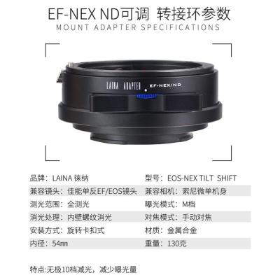 徕纳 减光可调ND镜转接环 佳能EOS EF镜头转索尼SONY E口A7