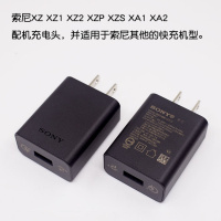 XZ1 XZP XZS XA2快速充电器QC3.0 PE2.0快闪充电头UCH12 只有一个充电头型号UCH12
