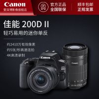 【减20】单反相机EOS 200D2双镜头 三镜头入套机 200DII18-55套机