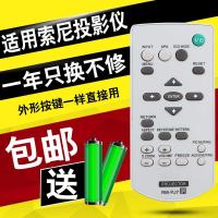 索尼投影机仪遥控器 RM-PJ7 PJ8 PJ8CN VPL-EX100 EX254 221 241 图片色
