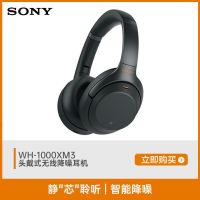 WH-1000XM3 高解析度无线蓝牙降噪头戴式耳机
