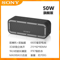 索尼音箱无线蓝牙插卡大音量重低音炮便携音手机电视大功率 50W旗舰黑 标配版