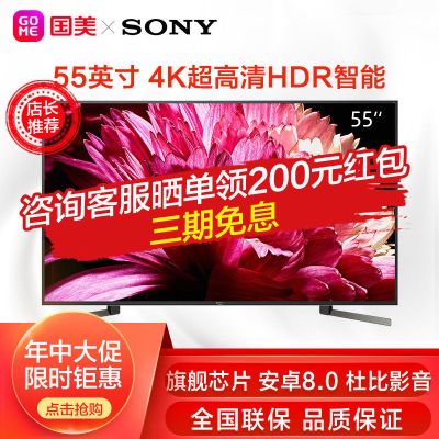 55X9500G55英寸4K超高清HDR 3G+16G存储X1旗舰版芯片智能电视