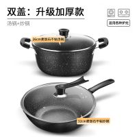 【不粘锅套装锅具】炒菜平底锅家用汤锅煎锅多功能煲汤锅厨房用品 双盖：升级加厚款【炒锅+汤锅】