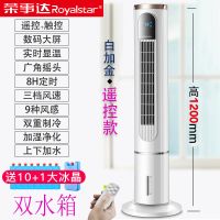塔式冷气扇水冷空调扇加水制冷风扇无叶单冷塔扇家用冷风机 荣事达白-遥控-10冰晶-上下加水