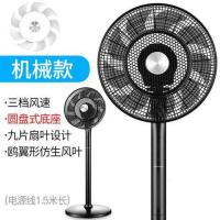 电风扇落地扇家用立式静音台式遥控宿舍摇头工业电扇大风力 彩晶黑机械