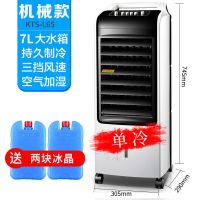 空调扇制冷器家用冷风机冷暖两用水冷风扇宿舍移动小型空调 黑白色---单冷机械
