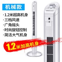 荣事达电风扇塔扇家用遥控静音立式落地扇空气对流循环无叶扇 白色-机械款（1.2米）荣事达品牌