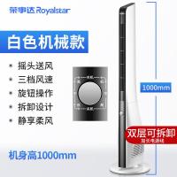 荣事达电风扇塔扇家用遥控静音立式落地扇空气对流循环无叶扇 白色-机械款（1米）荣事达品牌