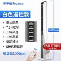 荣事达电风扇塔扇家用遥控静音立式落地扇空气对流循环无叶扇 白色-遥控款（1米）荣事达品牌