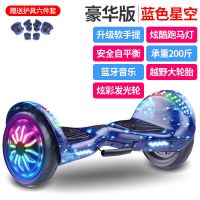 平衡车电动儿童双轮代步车成人两轮扭扭自体感智能 蓝星空/蓝牙/跑马灯/发光轮