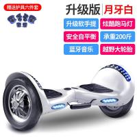 电动儿童平衡车双轮代步车成人两轮思维车扭扭自体感智能 月牙白/蓝牙/跑马灯