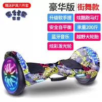 电动儿童平衡车双轮代步车成人两轮思维车扭扭自体感智能 街舞款/蓝牙/跑马灯/发光轮