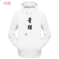 珂卡慕(KEKAMU)修真筑基金丹元婴连帽衫加绒外套学生小说修仙套头卫衣