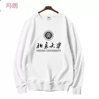 珂卡慕(KEKAMU)北京大学清华大学复旦大学文化衫圆领卫衣学生薄款长袖上衣