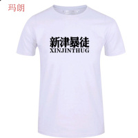 珂卡慕(KEKAMU)孙笑川儒雅随和短袖T恤衫棉半截袖上衣服