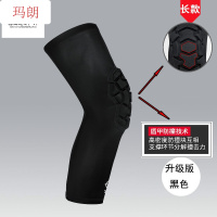 珂卡慕(KEKAMU)篮球蜂窝防撞护膝套男专业薄半月板加长防护腿女运动护具装备