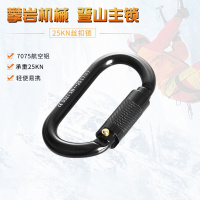 珂卡慕(KEKAMU)户外攀岩登山O型自动锁 拓展安全防护锁 7075航空铝25KN安全钩
