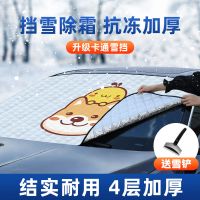 TYUI 卡通汽车遮雪挡前挡风玻璃罩防霜防冻冬季挡雪防雪挡霜保暖盖布档