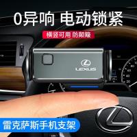 TYUI 雷克萨斯ES200车载手机支架 NX200/RX300 UX260h专用车载电动智能手机支架迷你汽导航架