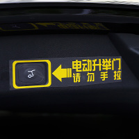 TYUI 电动车贴纸尾提示贴 汽车用品车尾贴自动后备箱尾箱升举个性车帖字改装专用MPV警示贴色