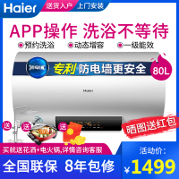 Haier/海尔热水器家用80升电热水器 大容量洗澡淋浴1级能效8年包修 速热增容APP控制