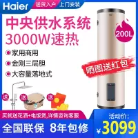 海尔(Haier)电热水器200升大容量大户型家用/商用竖式速热立式热水器ES200F-LC中央热水器全屋