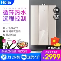 Haier/海尔热水器13升燃气热水器 零冷水 三管大水量 双感恒温 低压启动