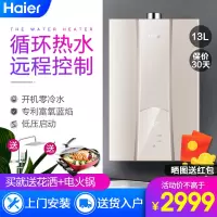Haier/海尔热水器16升燃气热水器 零冷水 三管大水量 双感恒温 低压启动