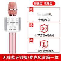 手机全民k歌神器无线蓝牙麦克风音响话筒ktv式一体声卡唱歌变声器 玫瑰金【普通版】
