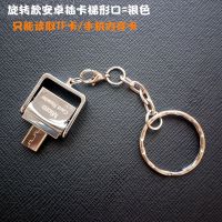 安卓type-ctf卡读卡器迷你otg转接头手机连接u盘插卡转换器-13|旋转款安卓插卡梯形口/银色+挂链 其他