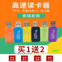 迷你读卡器高速usb2.0电脑读卡器手机音响microtf卡车载-43|颜色随机发货 【买2送3】*发货5个