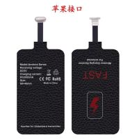 【无线充接收器】手机无线充电器接收贴片苹果安卓type-c乐视接口-34|苹果接收器【快充版】