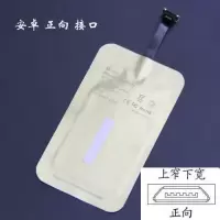 【无线充接收器】手机无线充电器接收贴片苹果安卓type-c乐视接口-34|安卓正向（上窄下宽）【芯片】