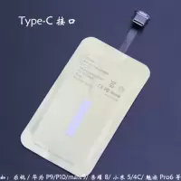 【无线充接收器】手机无线充电器接收贴片苹果安卓type-c乐视接口-34|type-c接收器【芯片】