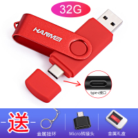 两用u盘128g安卓typec手机电脑双插口oppo华为vivo激|32G红色，手机电脑两用【Type-C扁圆手机口】