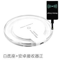 手机无线充电器支持所有手机方便时尚万能无线充电器发射器-94|白底座+安卓接收器（正）