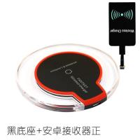 手机无线充电器支持所有手机方便时尚万能无线充电器发射器-94|黑底座+安卓接收器（正）