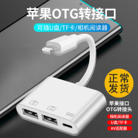 苹果otg转接头lighting数据线转usb转换器iphone手机连接外接单反usb优盘键盘鼠标ipados平板ipa