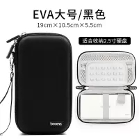 wd2.5英寸套盒充电宝移动硬盘便携防水耳机收纳包保护套手机数码配件数据线u盘移动硬盘收纳包包|EVA硬壳大号黑色