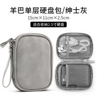 wd2.5英寸套盒充电宝移动硬盘便携防水耳机收纳包保护套手机数码配件数据线u盘移动硬盘收纳包包|羊巴软包单层灰色