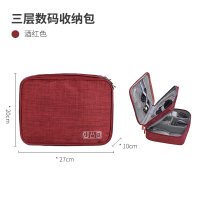 旅行便携数码产品移动硬盘收纳包数据线耳机充电器电源出差收纳袋|酒红（三层）