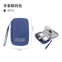 旅行便携数码产品移动硬盘收纳包数据线耳机充电器电源出差收纳袋|藏青（手拿）