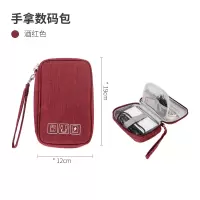 旅行便携数码产品移动硬盘收纳包数据线耳机充电器电源出差收纳袋|酒红（手拿）