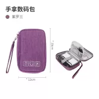 旅行便携数码产品移动硬盘收纳包数据线耳机充电器电源出差收纳袋|紫色（手拿）