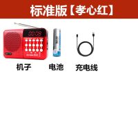 迷你音响便携式插卡音箱收音机老人唱戏评书机儿童国学听读机|标准版【孝心红】 【歌曲卡+300首歌曲】