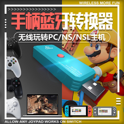 酷威n100plus转换器switchpro手柄ps3电任天堂游戏机配件xboxonesxps4蓝牙接收器ns无线适配器